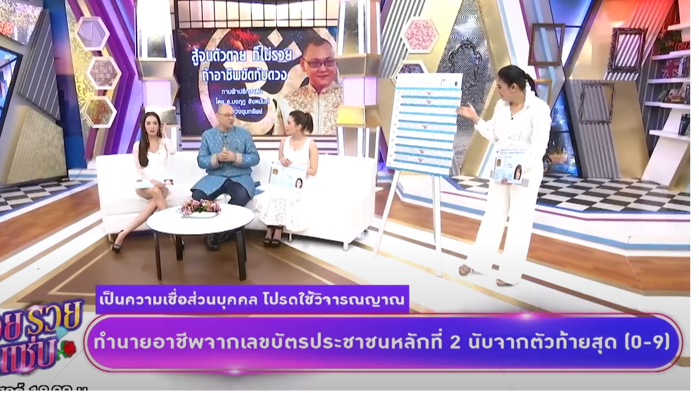 อาชีพ จากเลขบัตรประชาชน